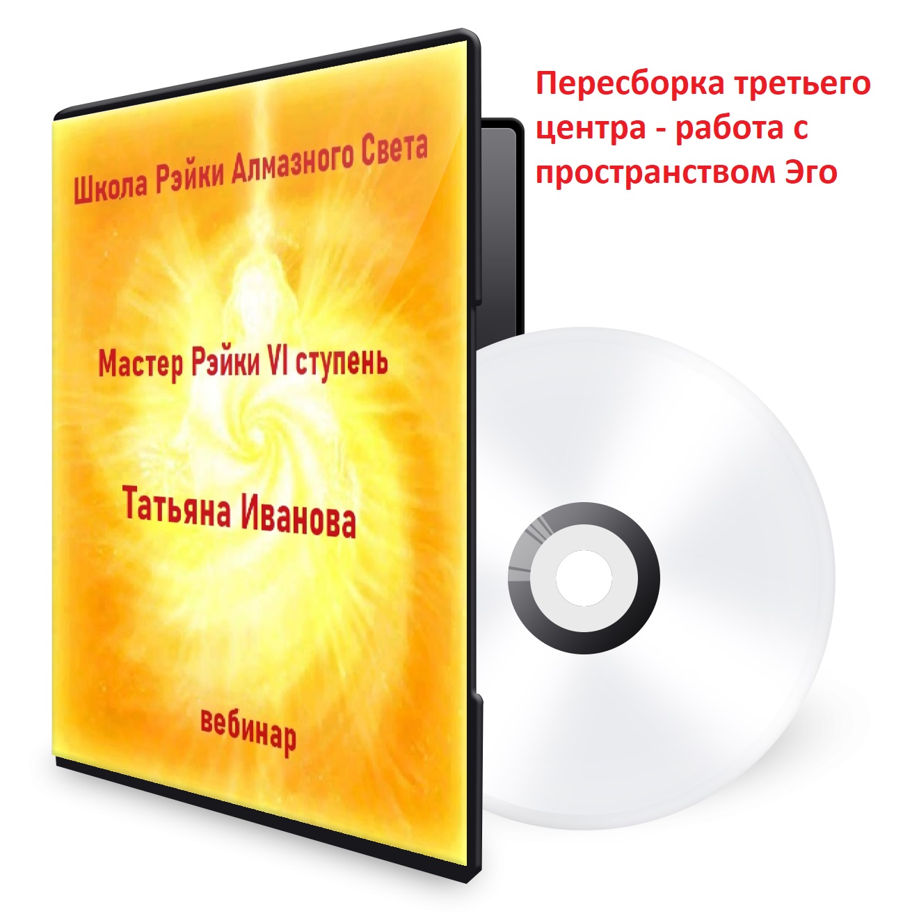 17 Пересборка третьего центра - работа с пространством Эго