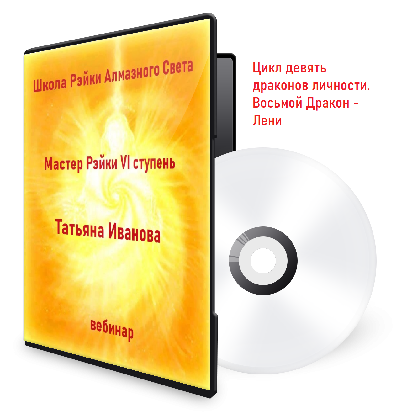Восьмой-Дракон-Лени
