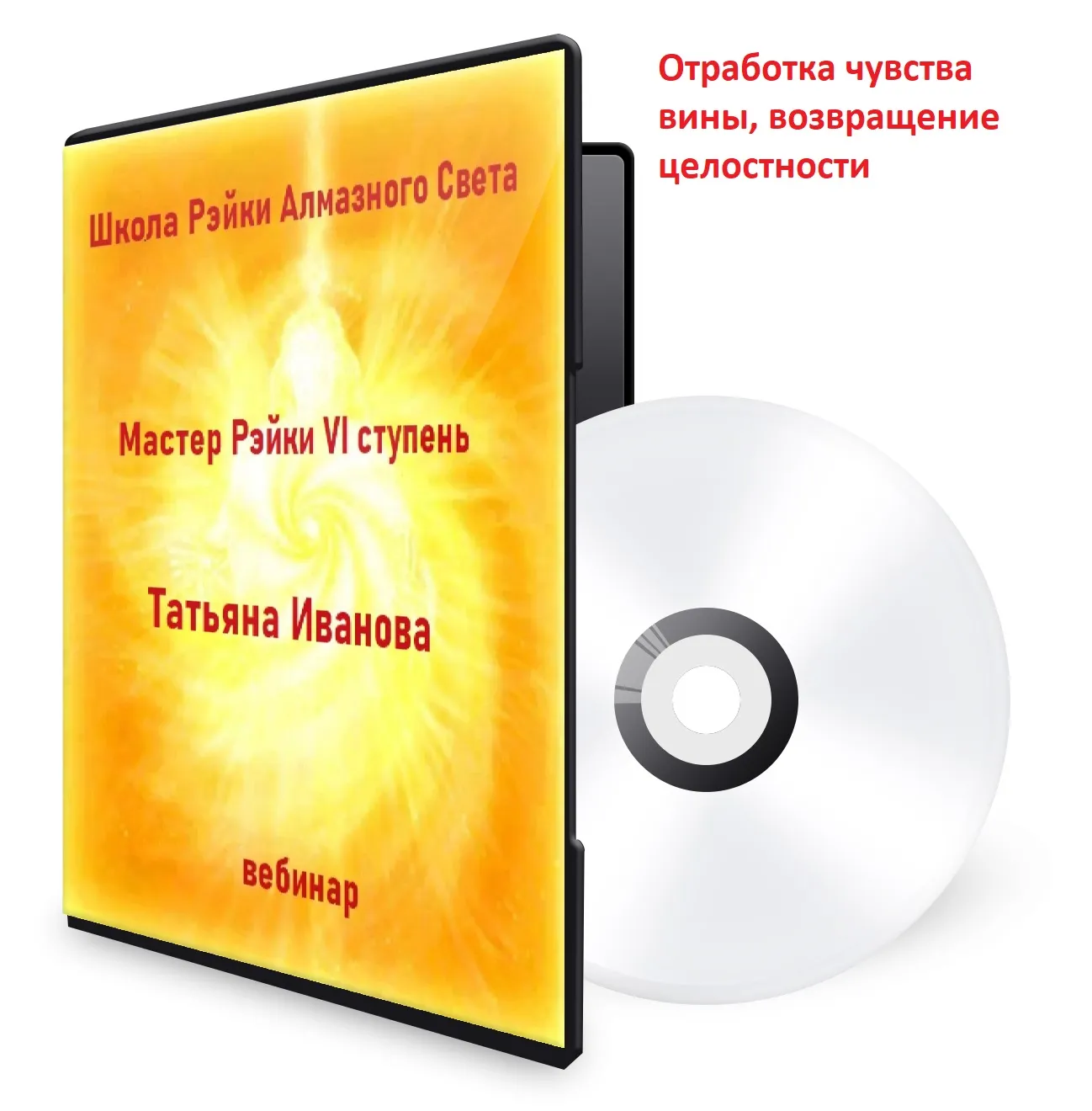 Отработка-чувства-вины-возвращение-целостности_9