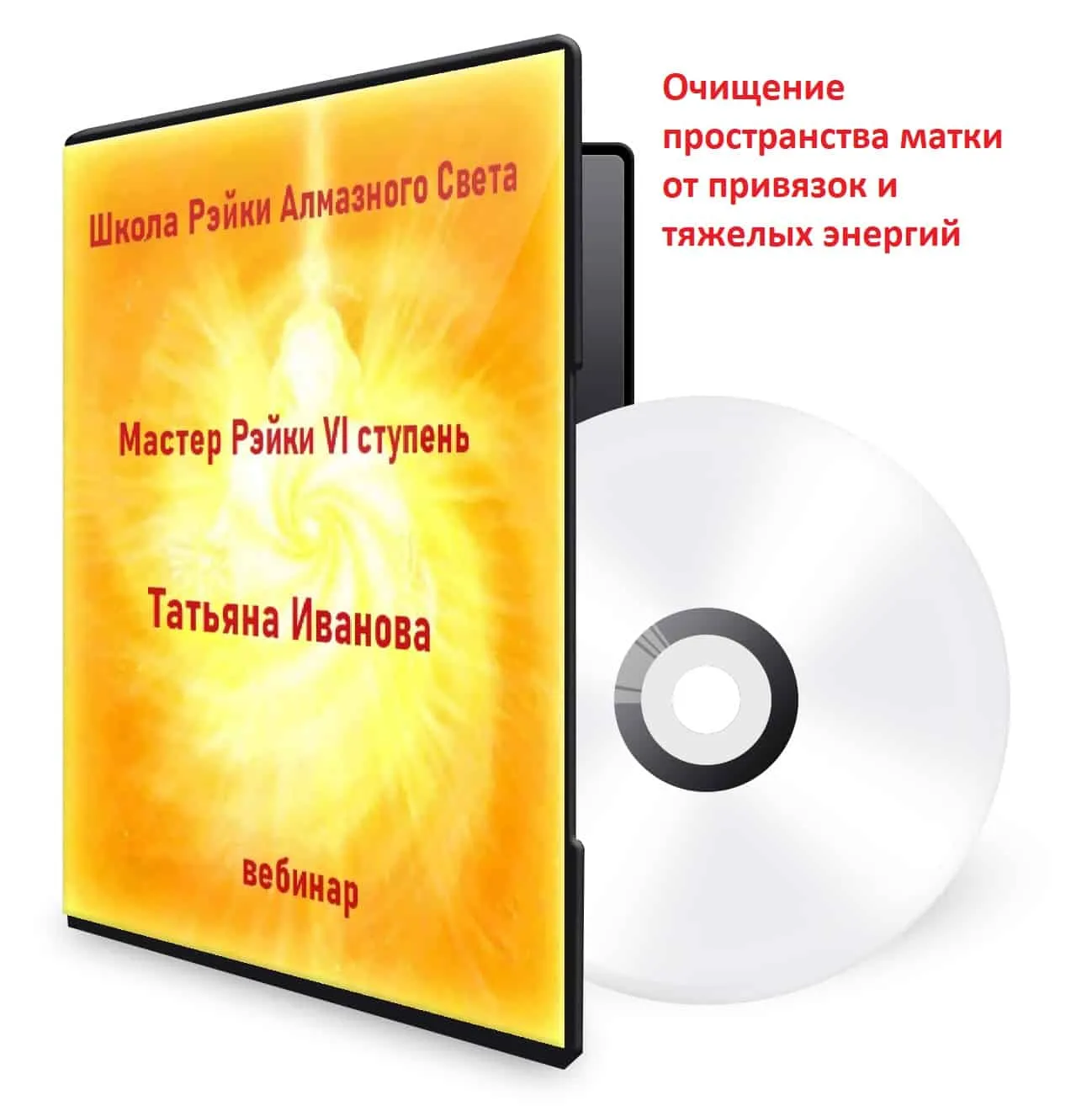 Очищение-пространства-матки-от-привязок-и-тяжелых-энергий_10