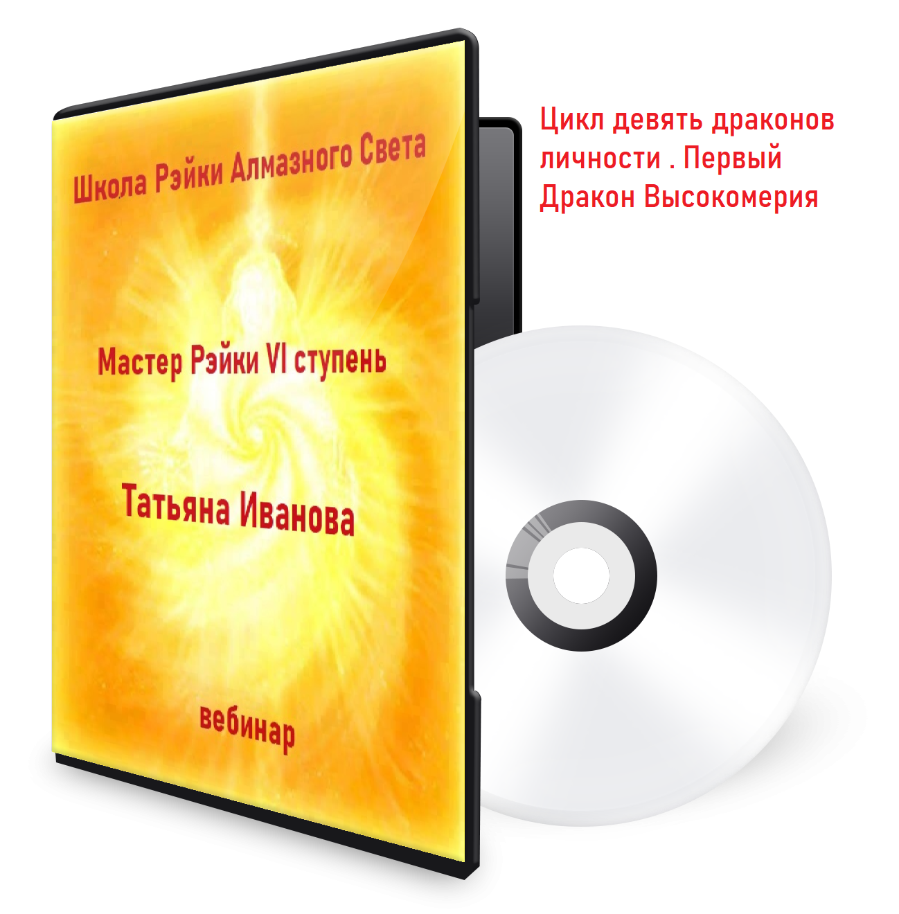 Цикл-девять-драконов-личности-.-Первый-Дракон-Высокомерия