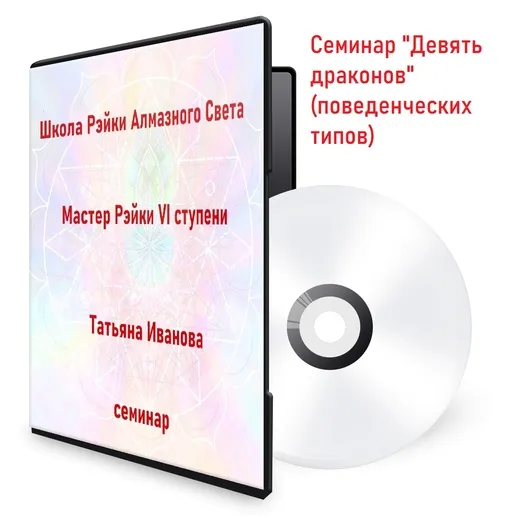 девять драконов