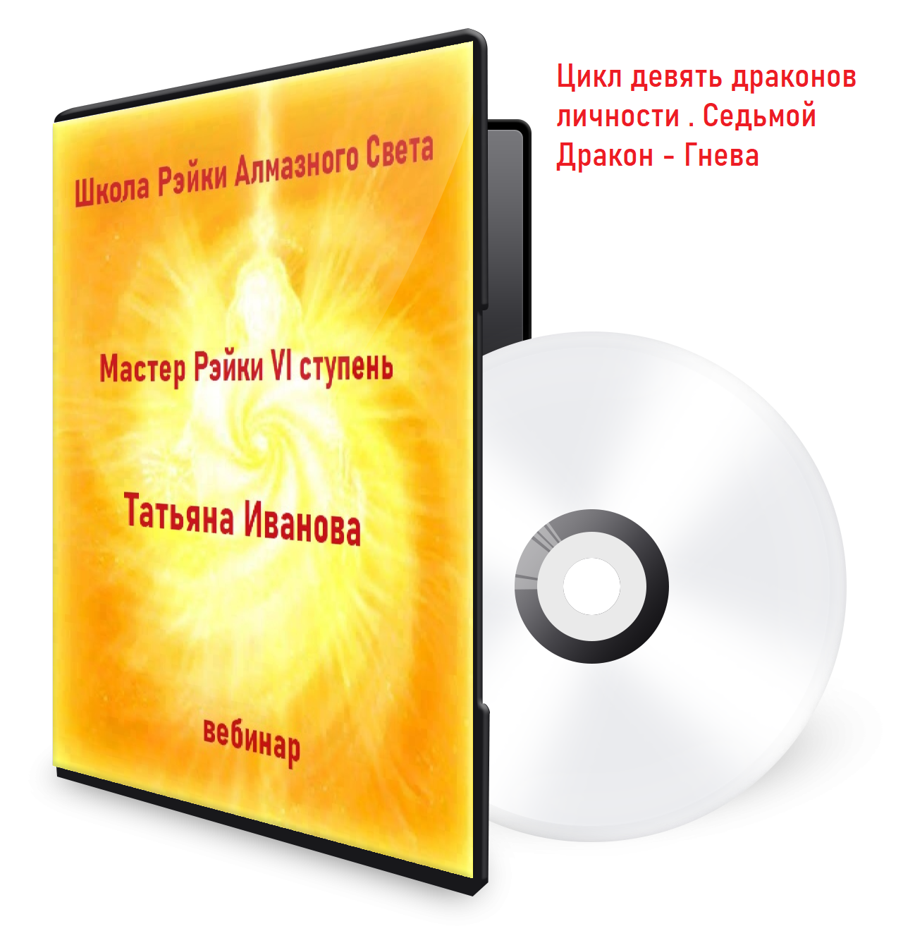 дракон-гнева