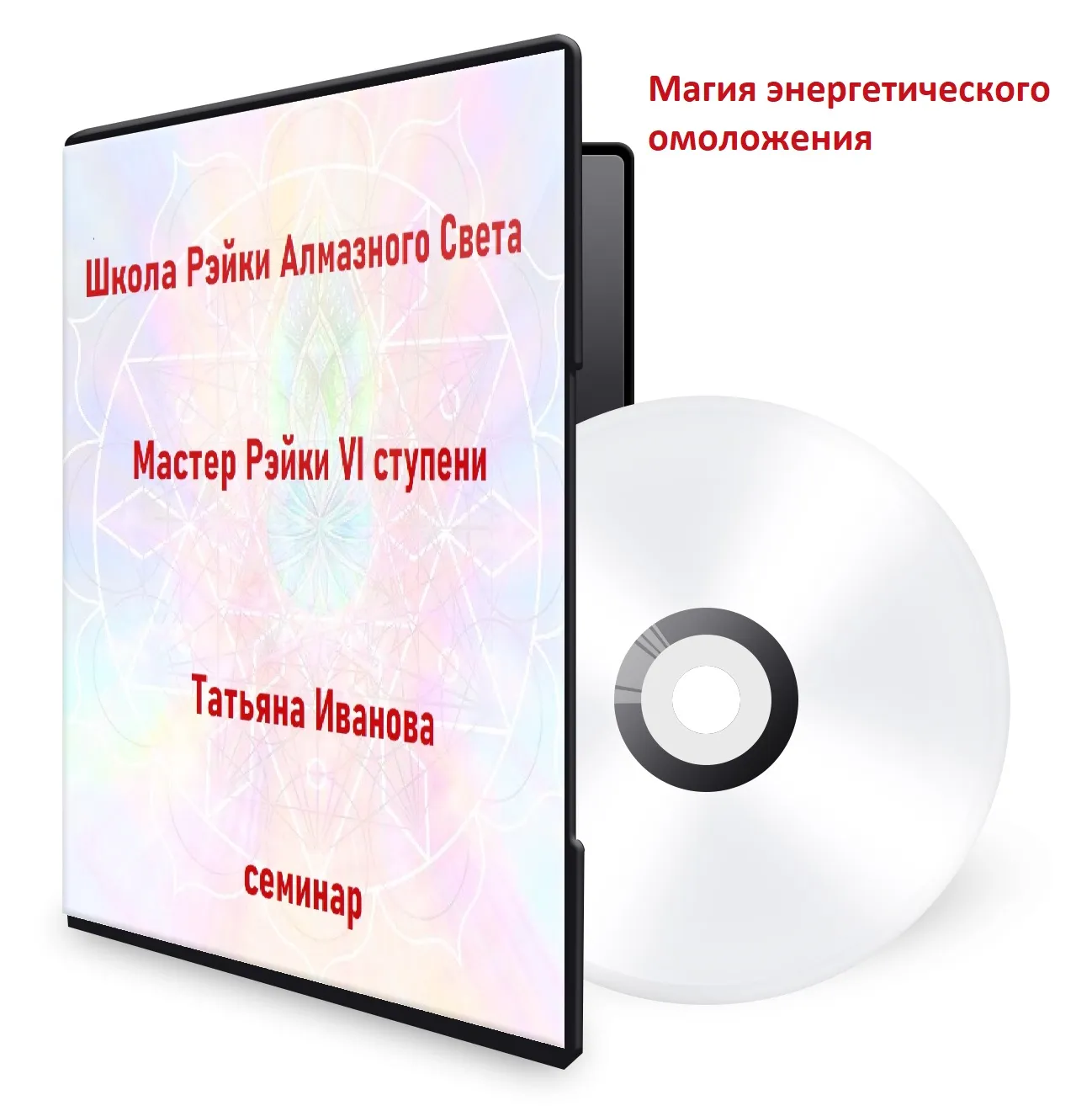 магия энергетического омоложения