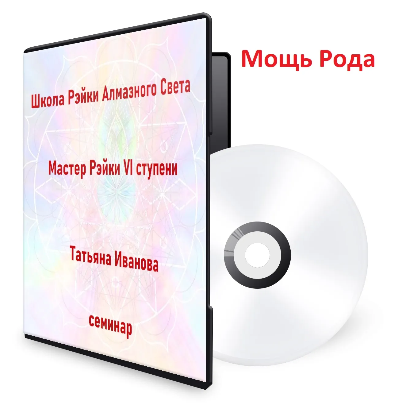 мощь рода