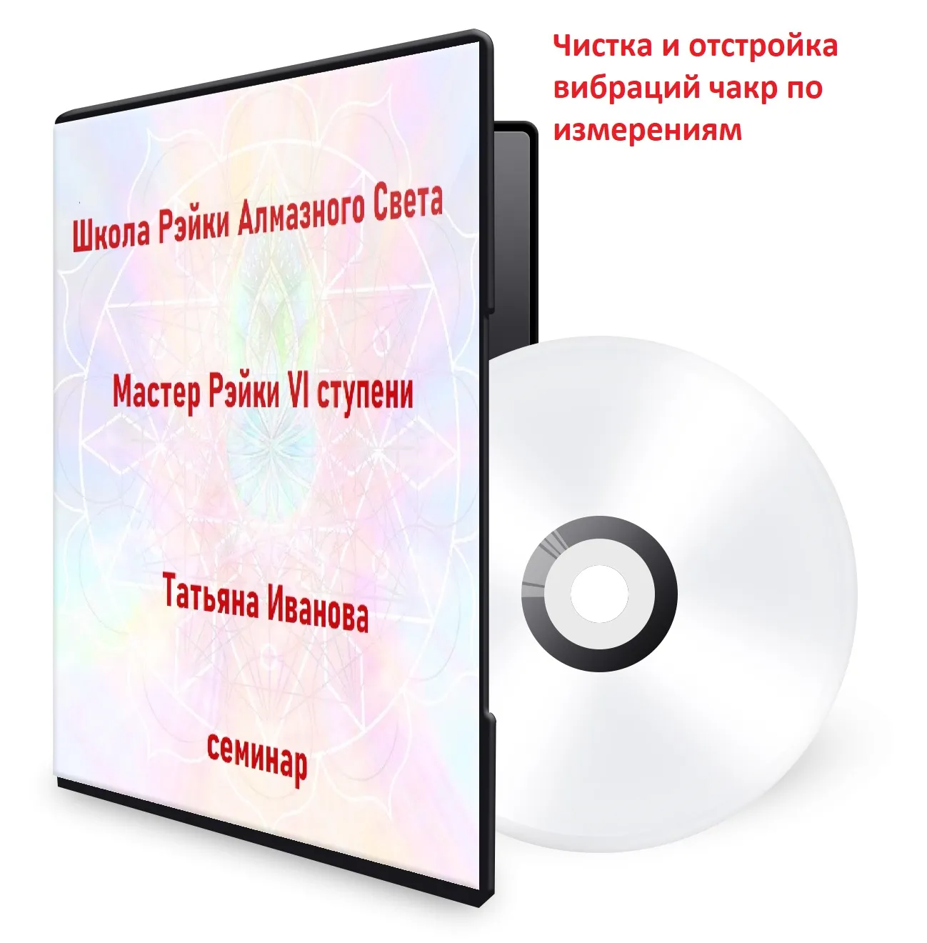 чистка и отстройка вибраций чакр по измерениям