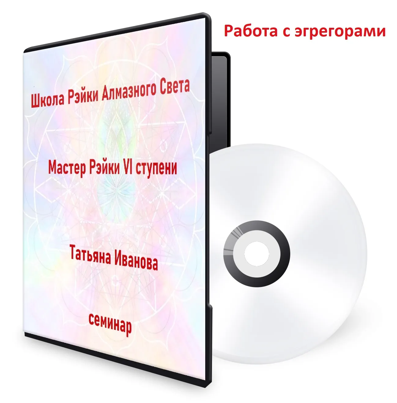 эгрегоры